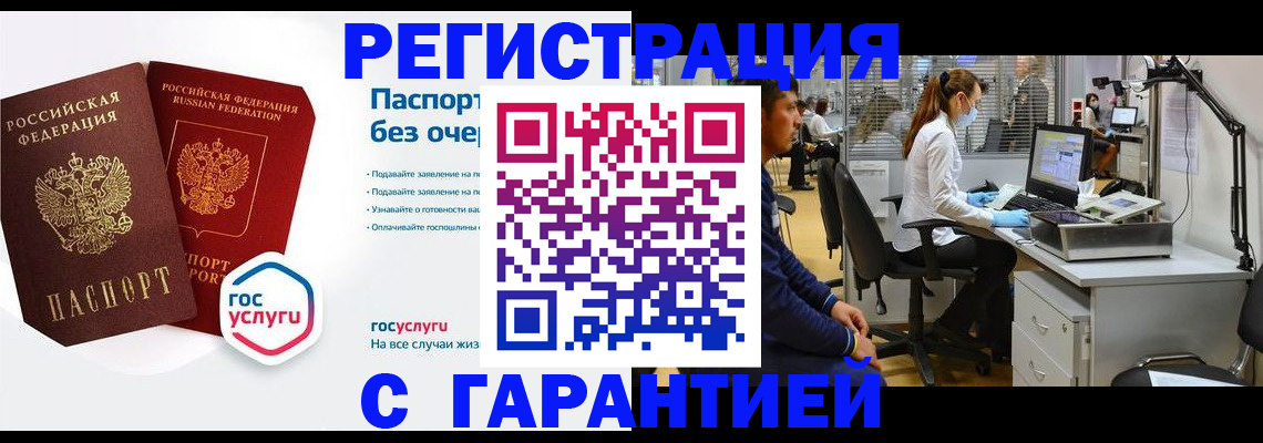 временная регистрация для школы в Углегорске